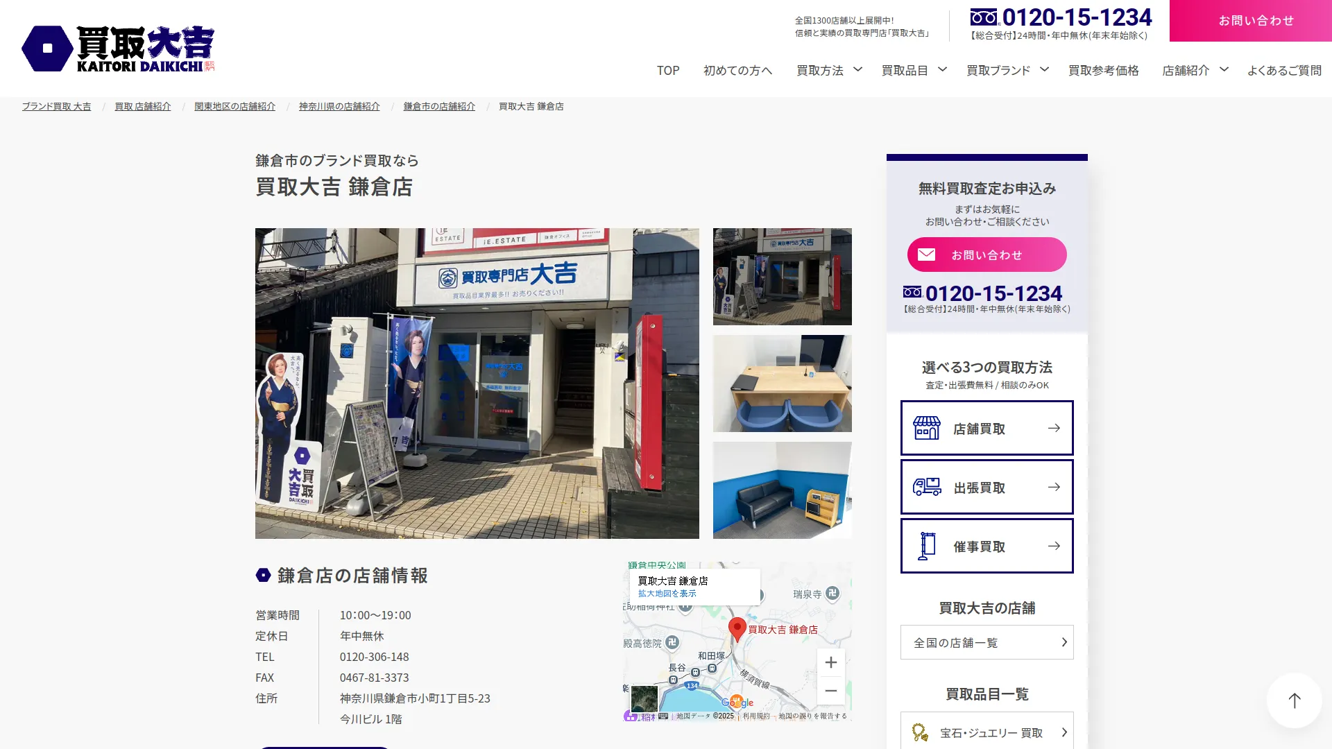 買取大吉 鎌倉店