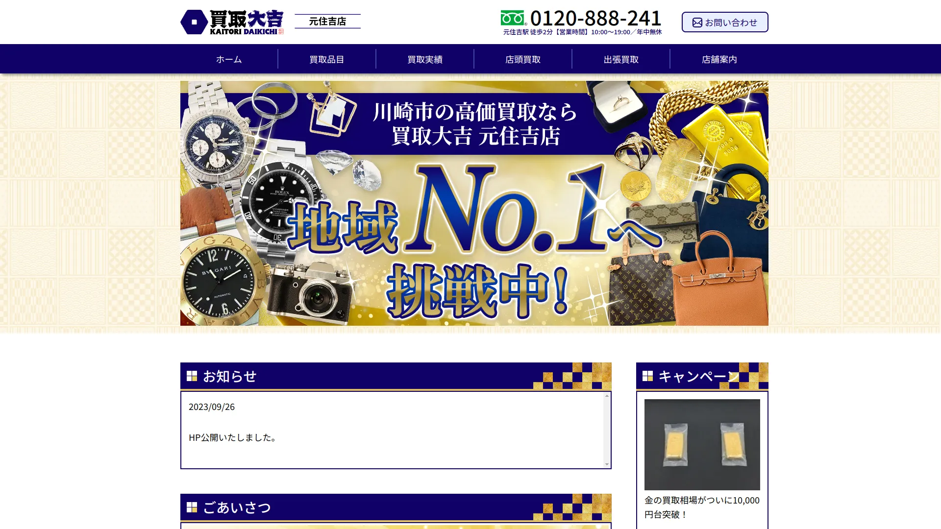 買取大吉元住吉店