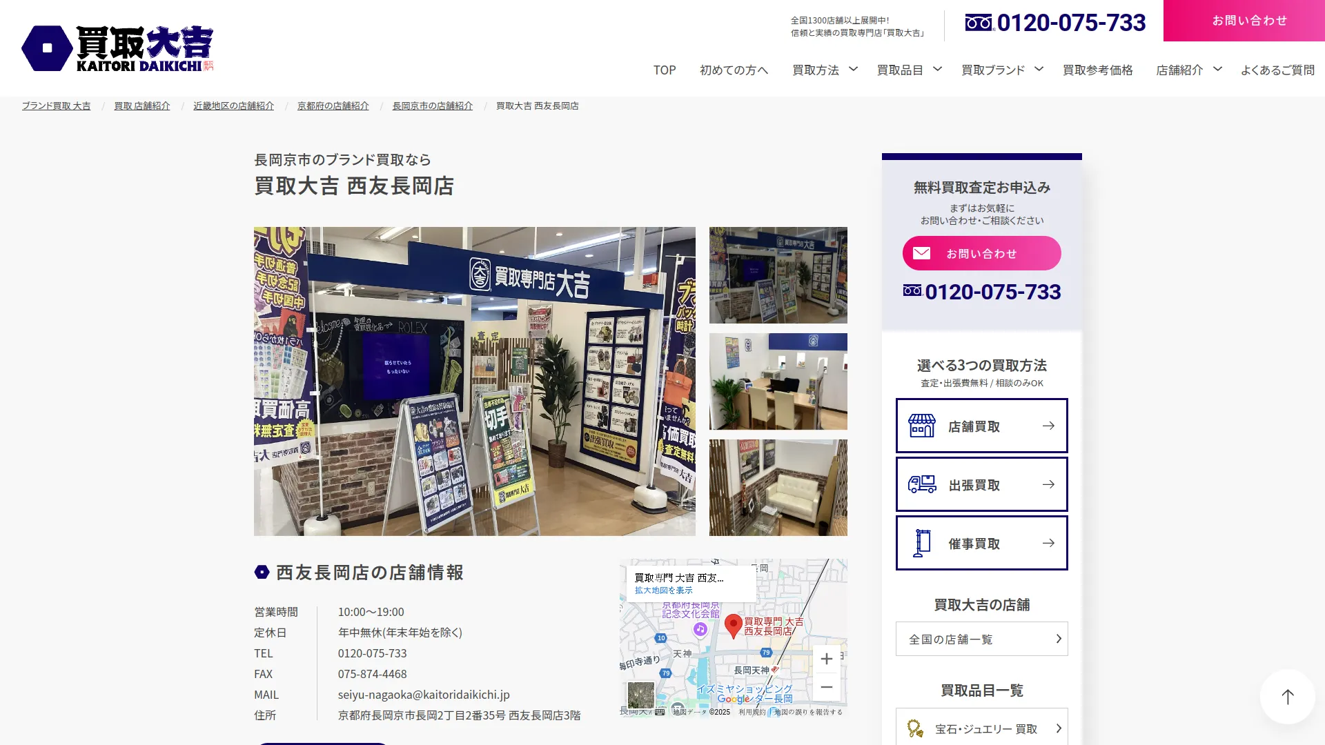 買取専門 大吉 西友長岡店