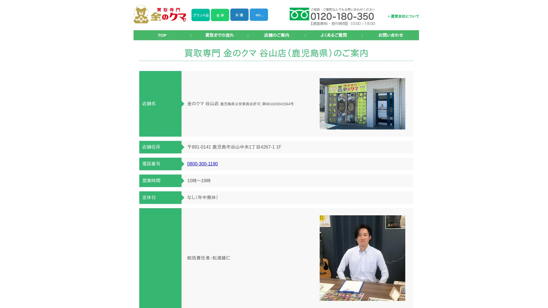買取専門 金のクマ 谷山店
