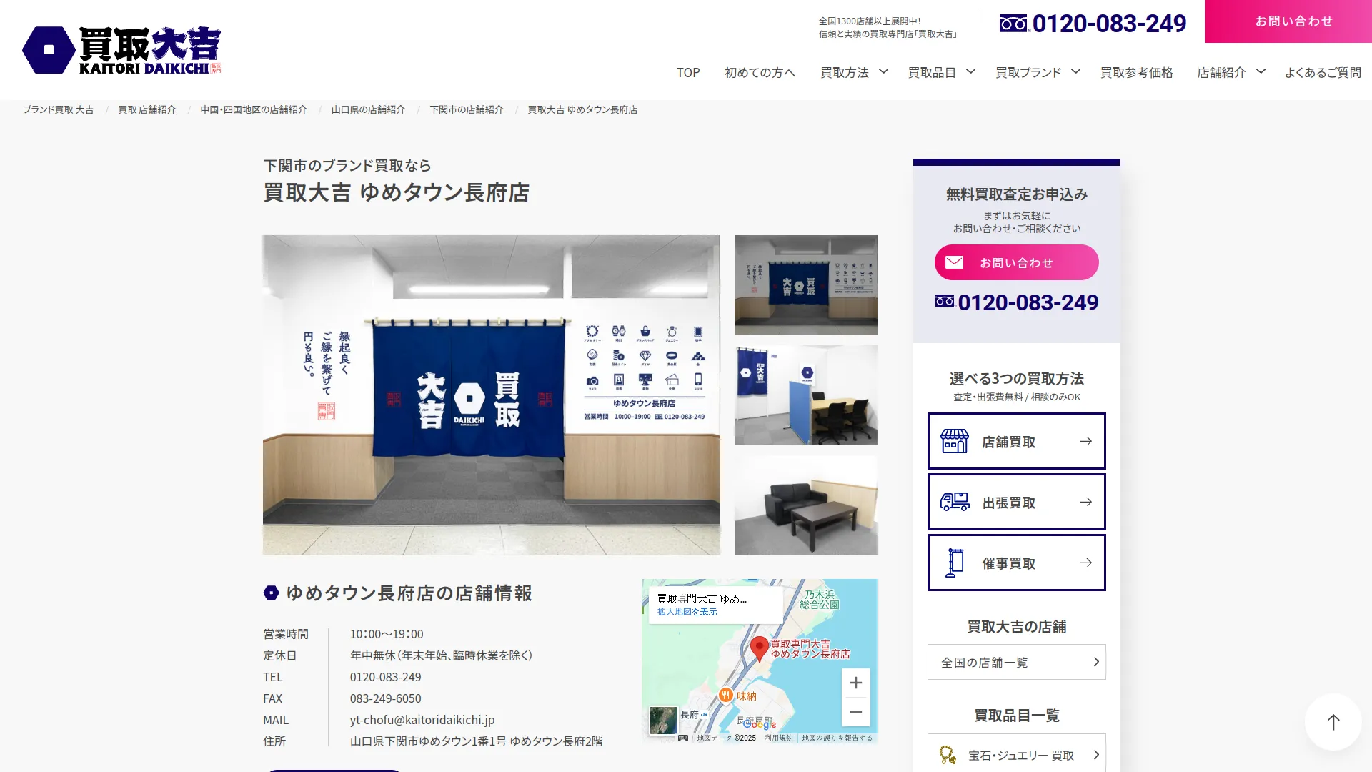 買取専門大吉 ゆめタウン長府店