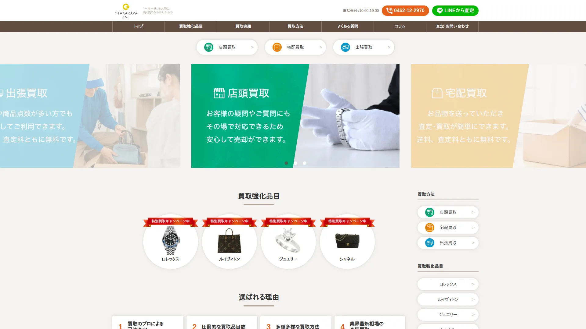 買取専門店 おたからや ドン・キホーテOUTLET館店