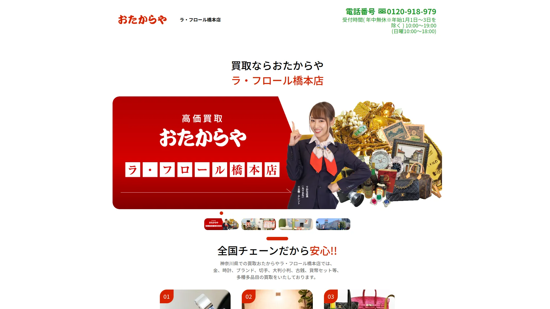 買取専門店 おたからや ラ・フロール橋本店