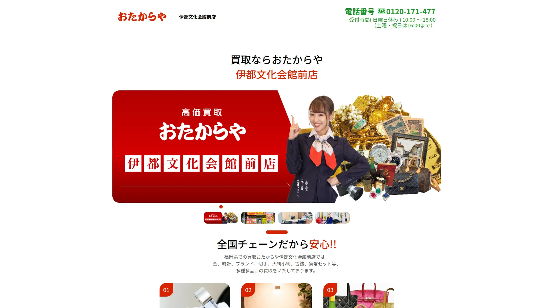 買取専門店 おたからや 伊都文化会館前店