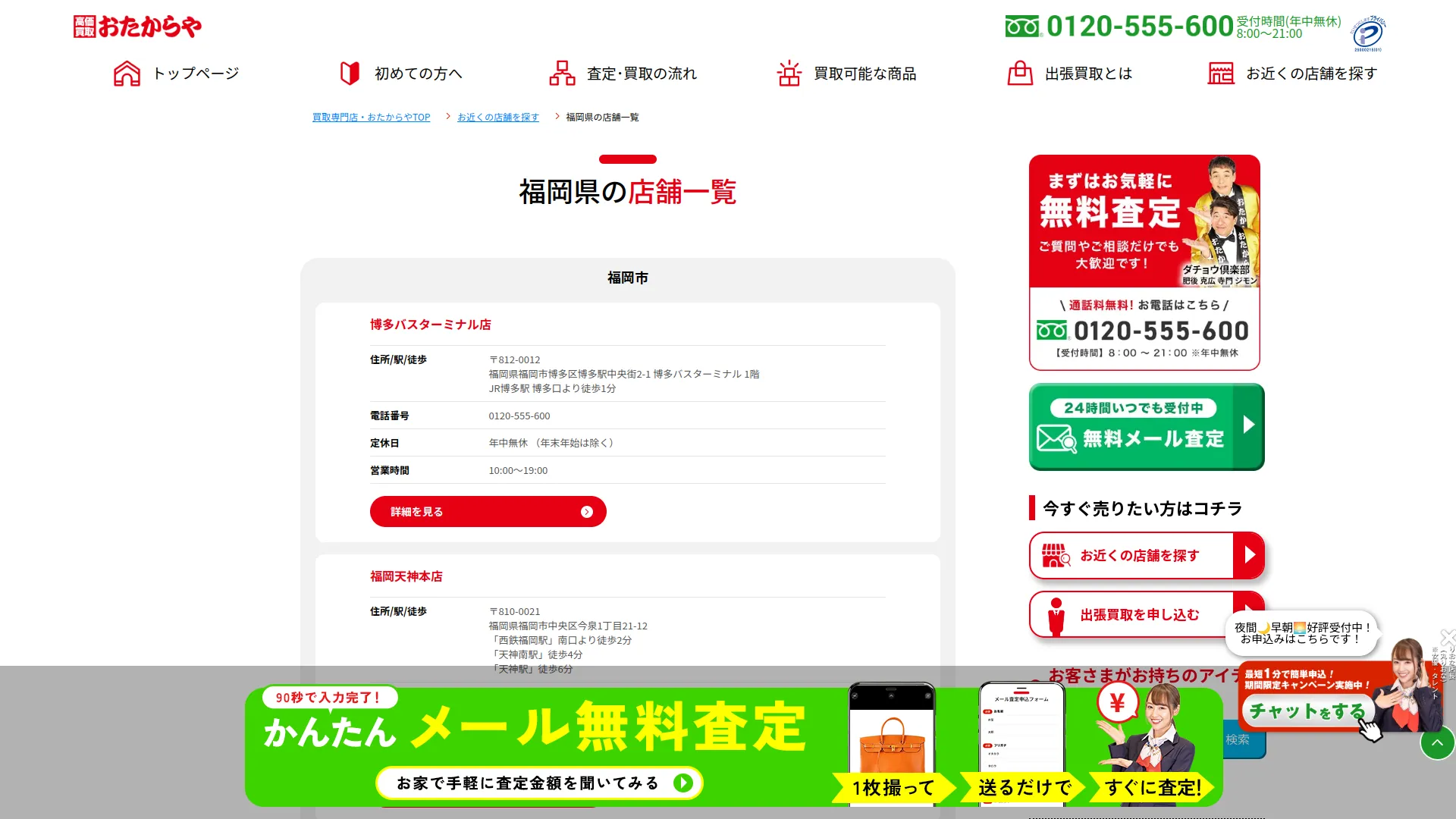 買取専門店 おたからや 吉塚店