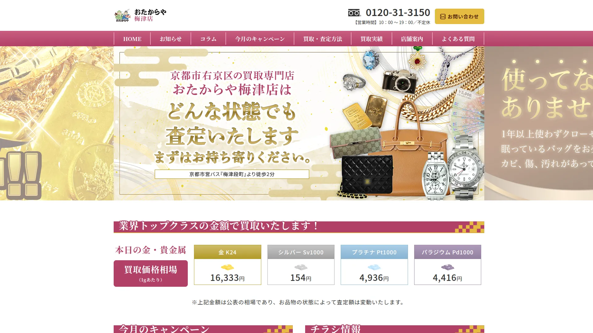 買取専門店 おたからや 梅津店