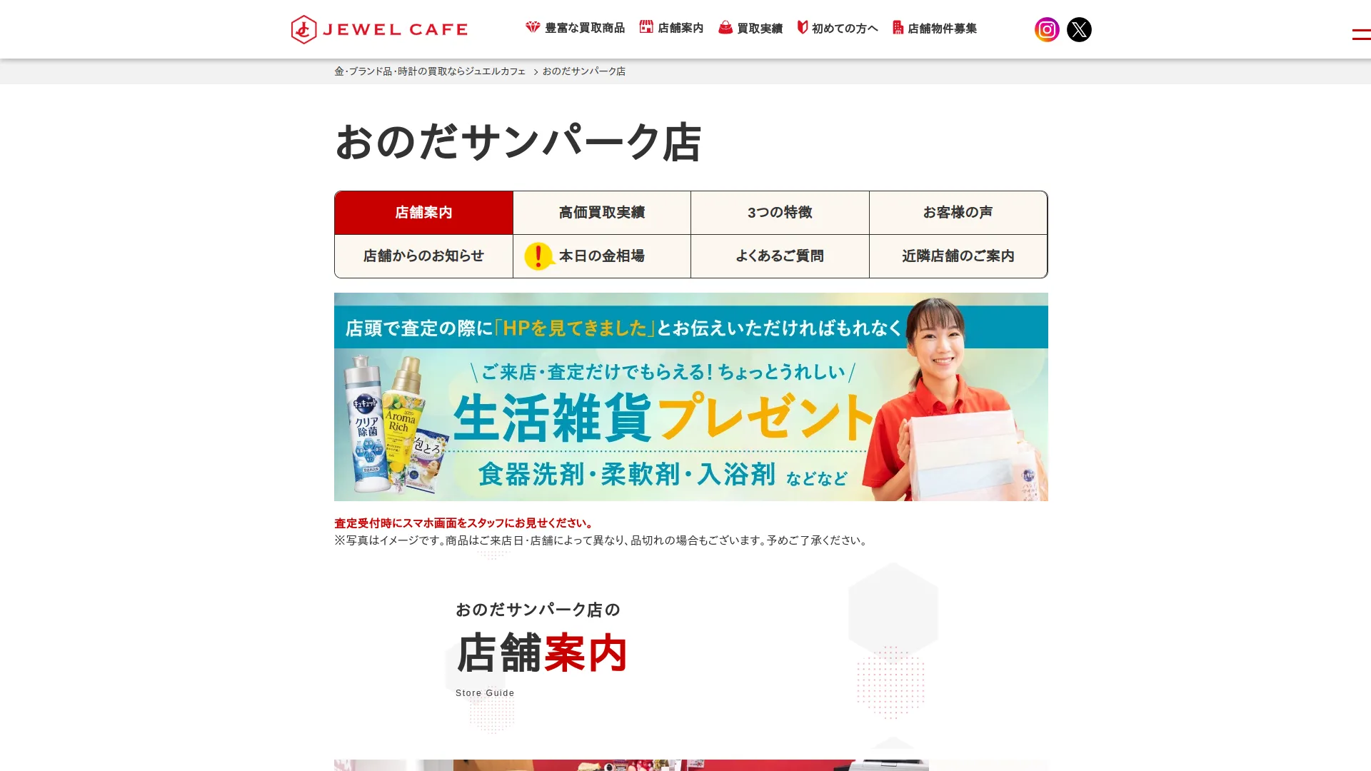 買取専門店 ジュエルカフェ おのだサンパーク店