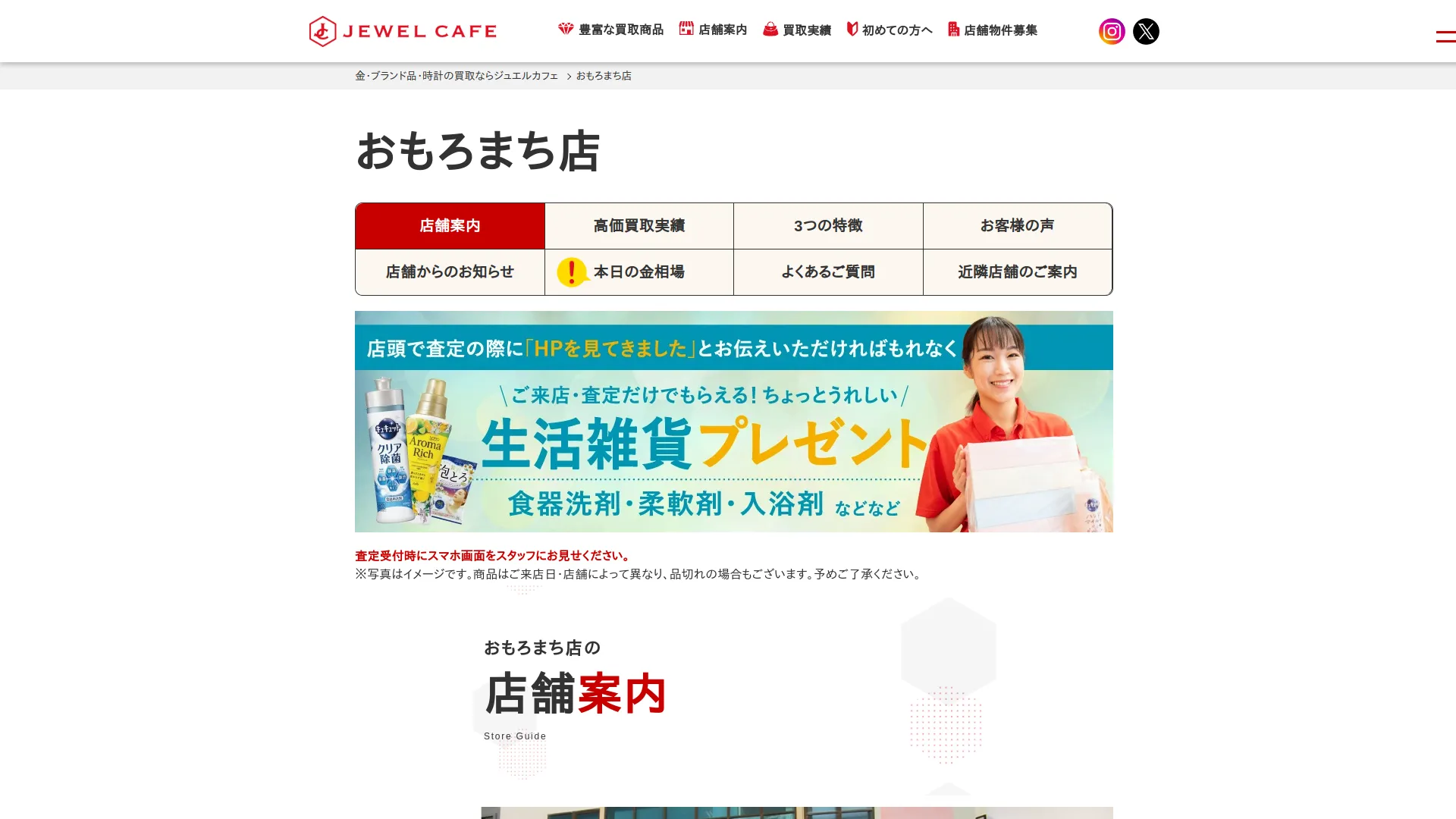 買取専門店 ジュエルカフェ おもろまち店