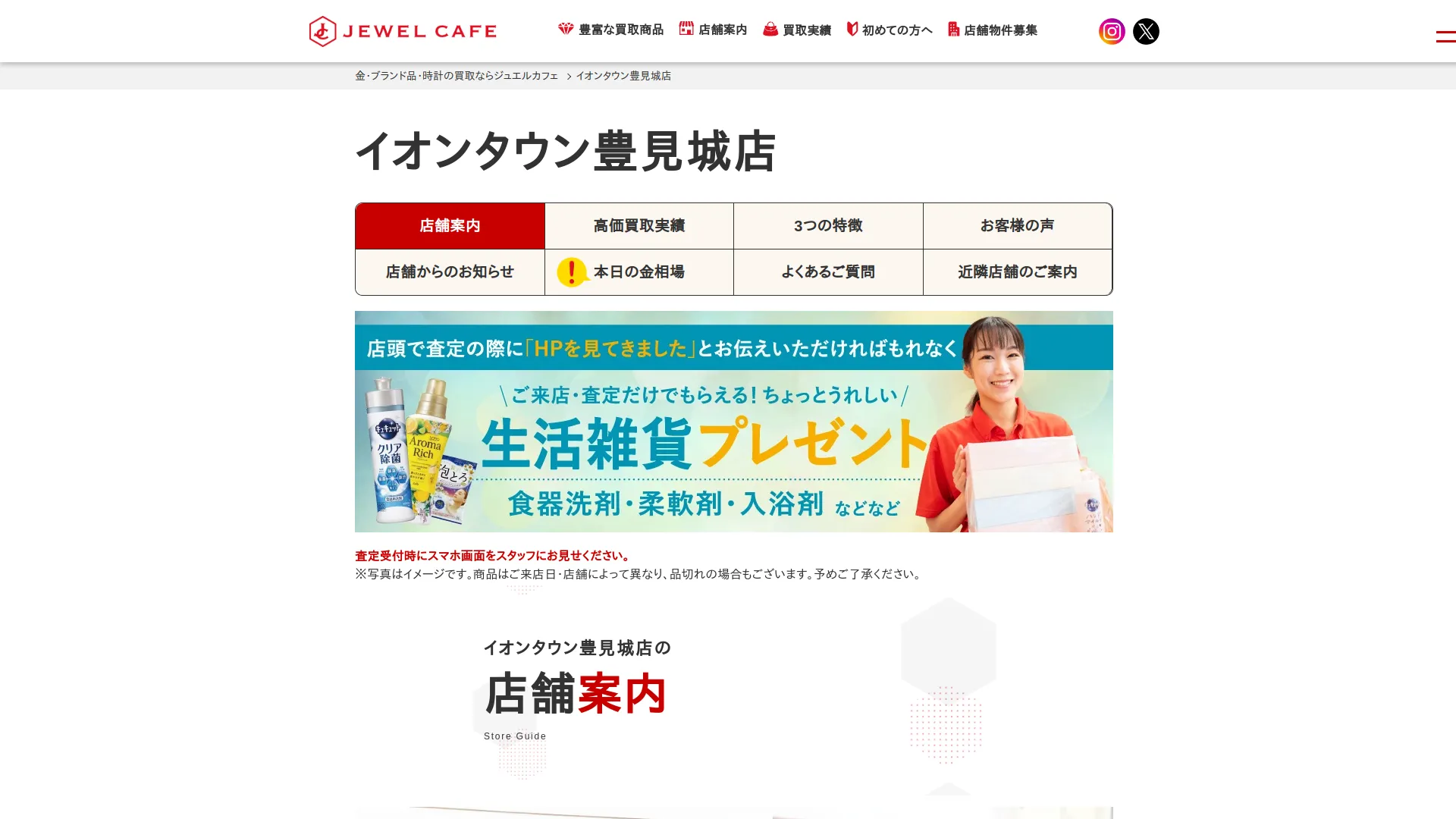 買取専門店 ジュエルカフェ イオンタウン豊見城店
