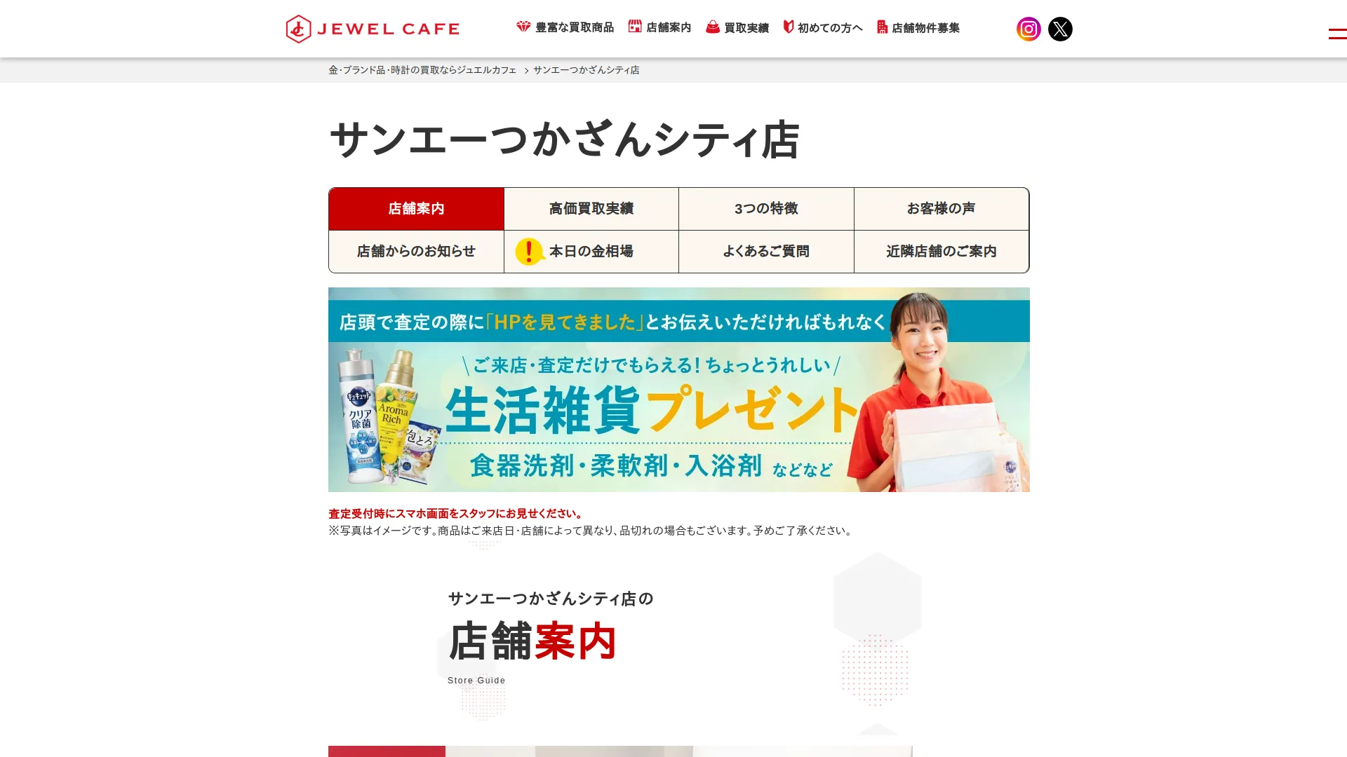 買取専門店 ジュエルカフェ サンエーつかざんシティ店