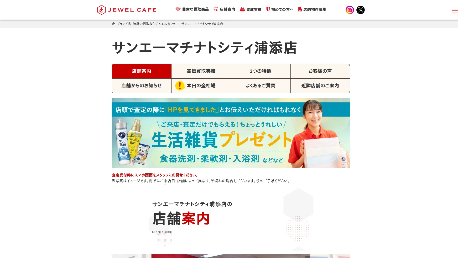 買取専門店 ジュエルカフェ サンエーマチナトシティ店