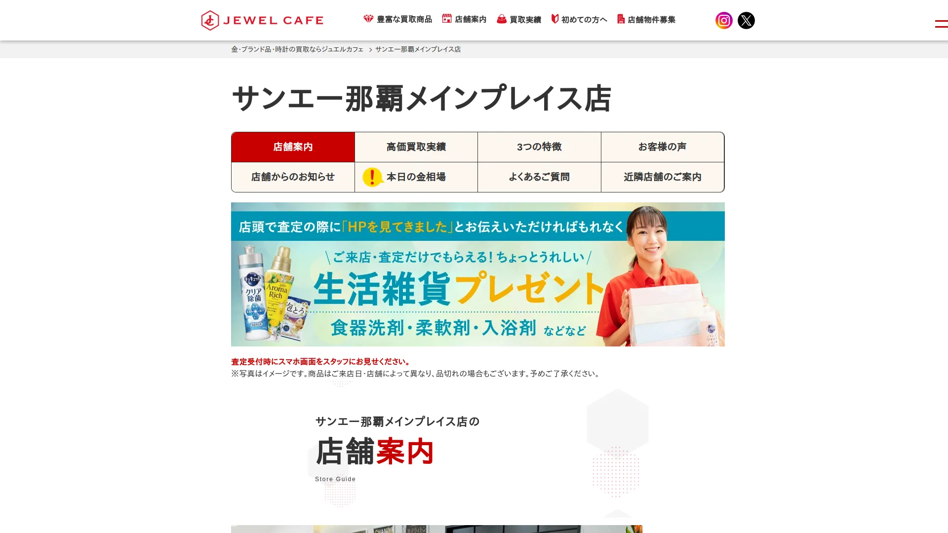 買取専門店 ジュエルカフェ サンエー那覇メインプレイス店