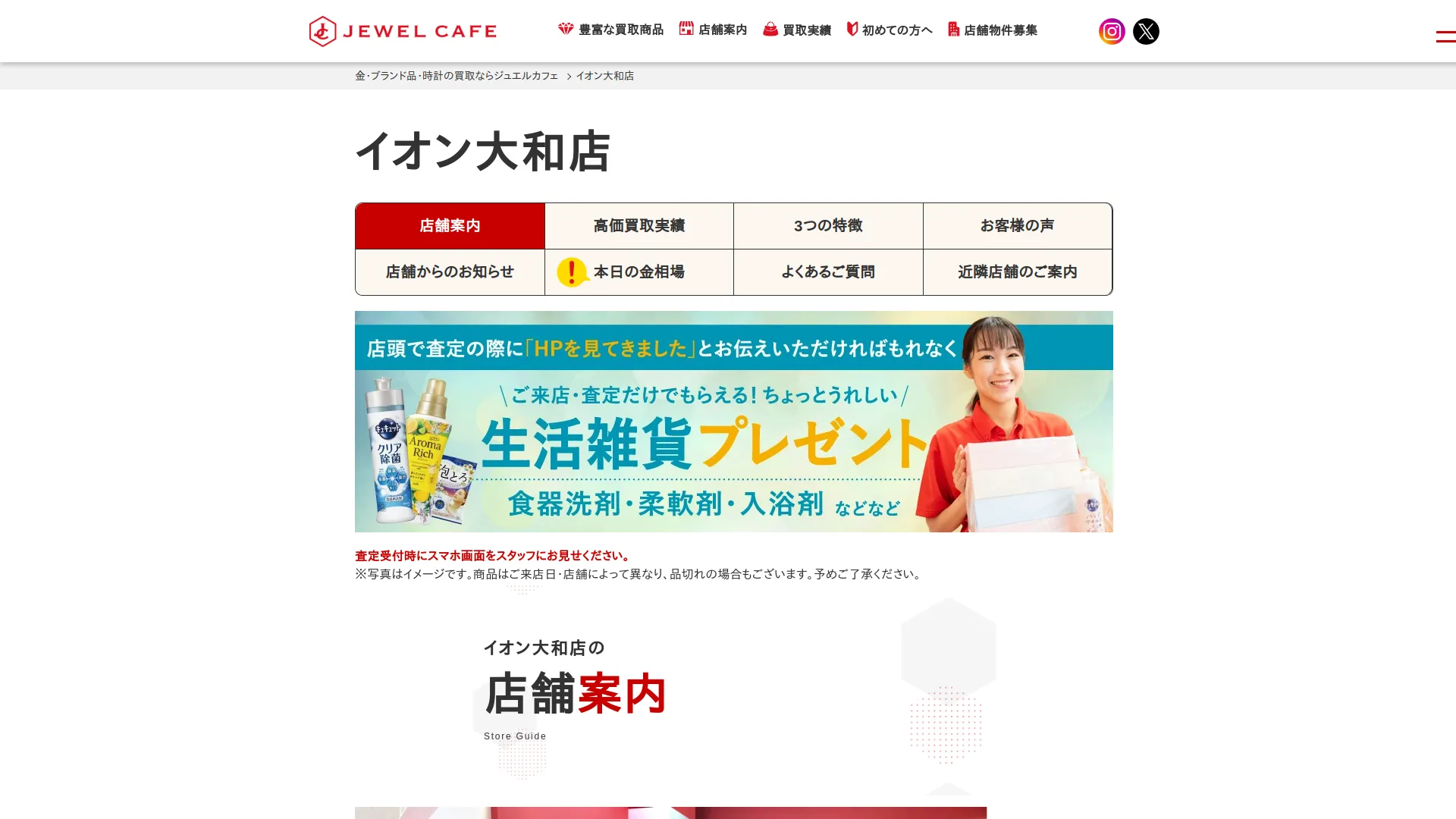 買取専門店 ジュエルカフェイオン大和店