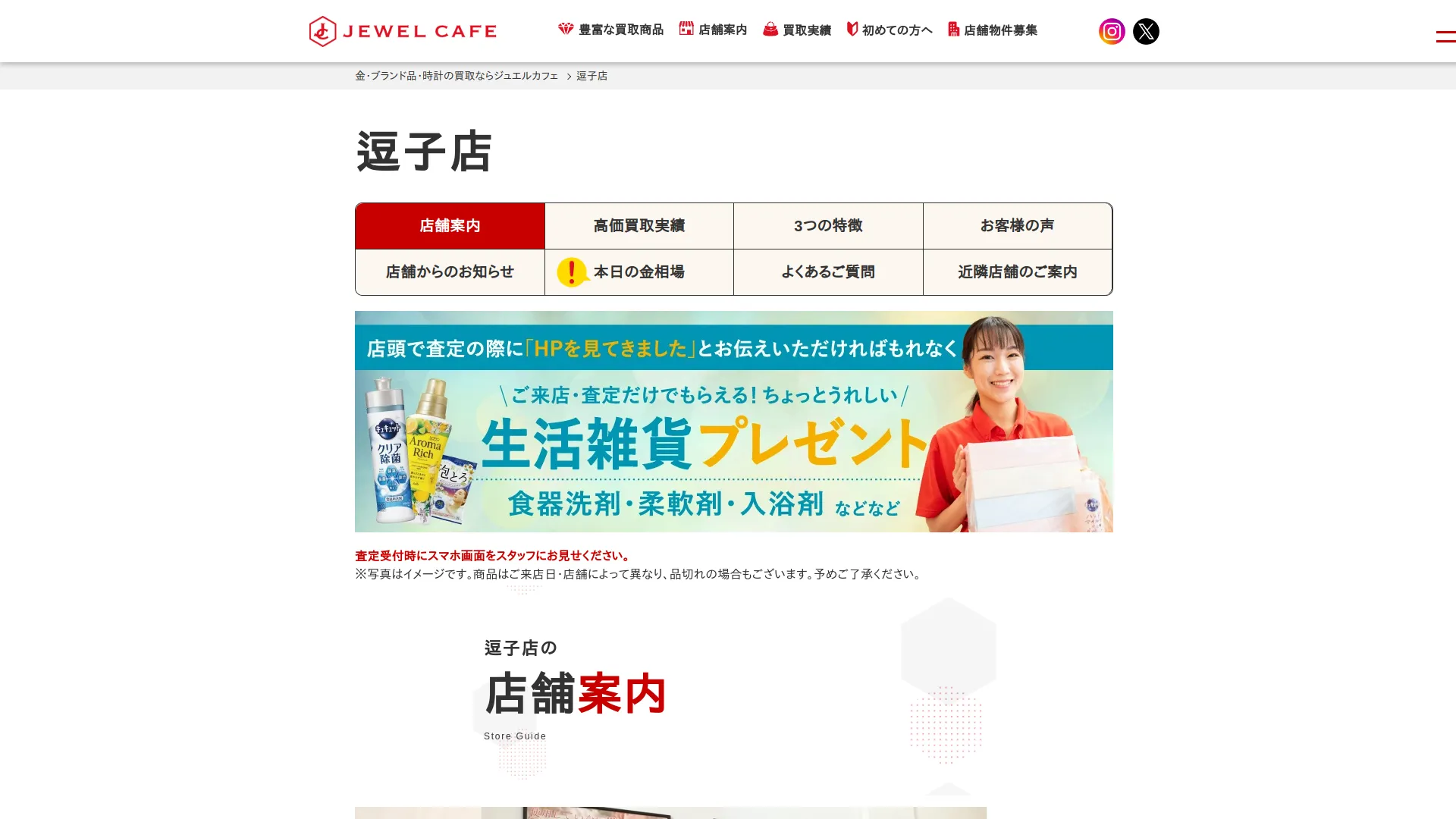 買取専門店 ジュエルカフェ逗子店