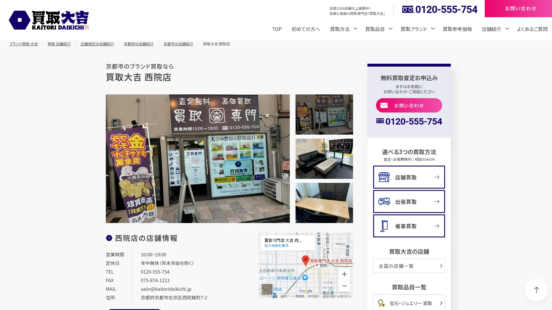 買取専門店 大吉 西院店