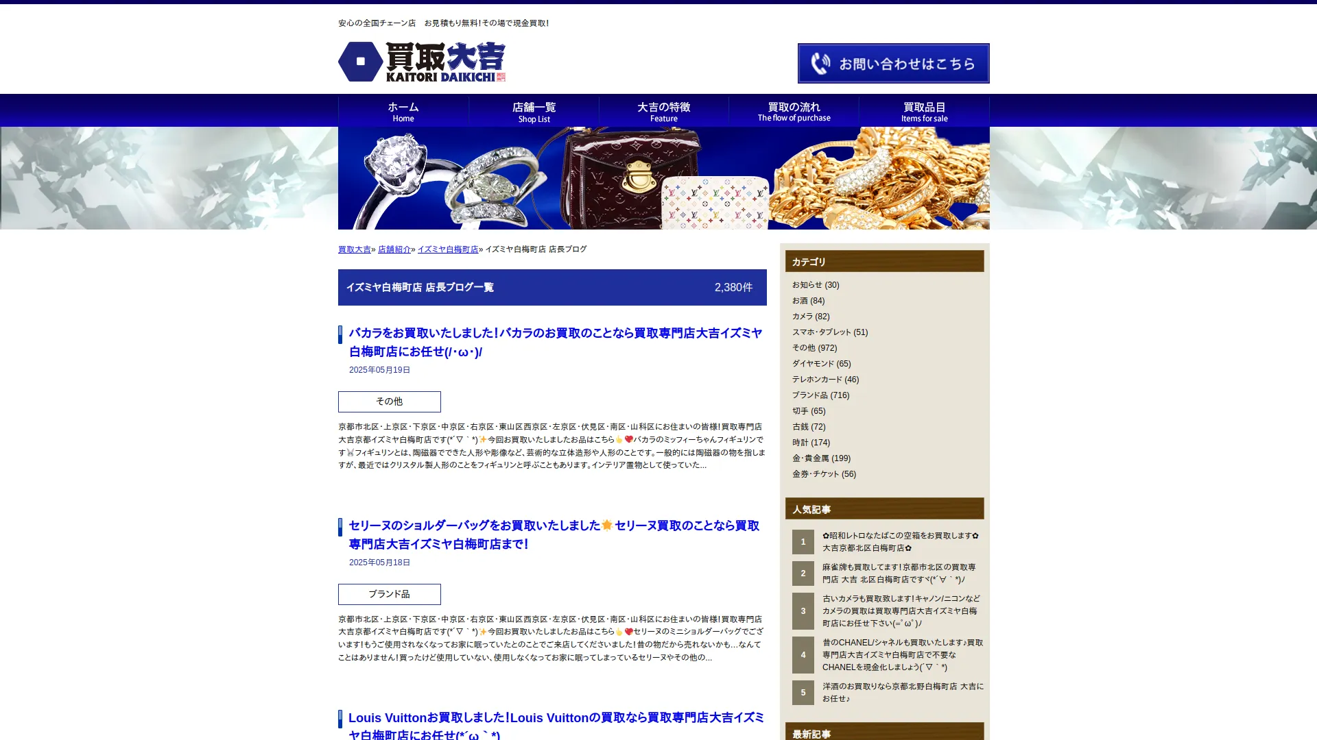 買取専門店 大吉イズミヤ白梅町店