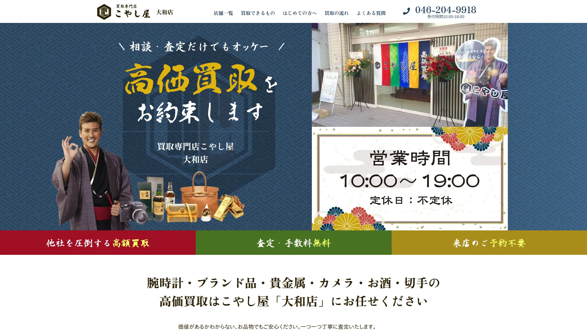 買取専門店こやし屋 大和店