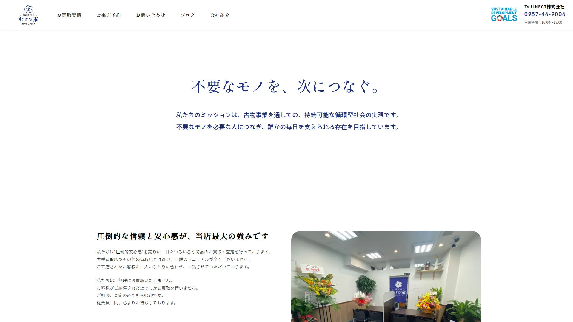 買取専門店むすび家 大村西本町店