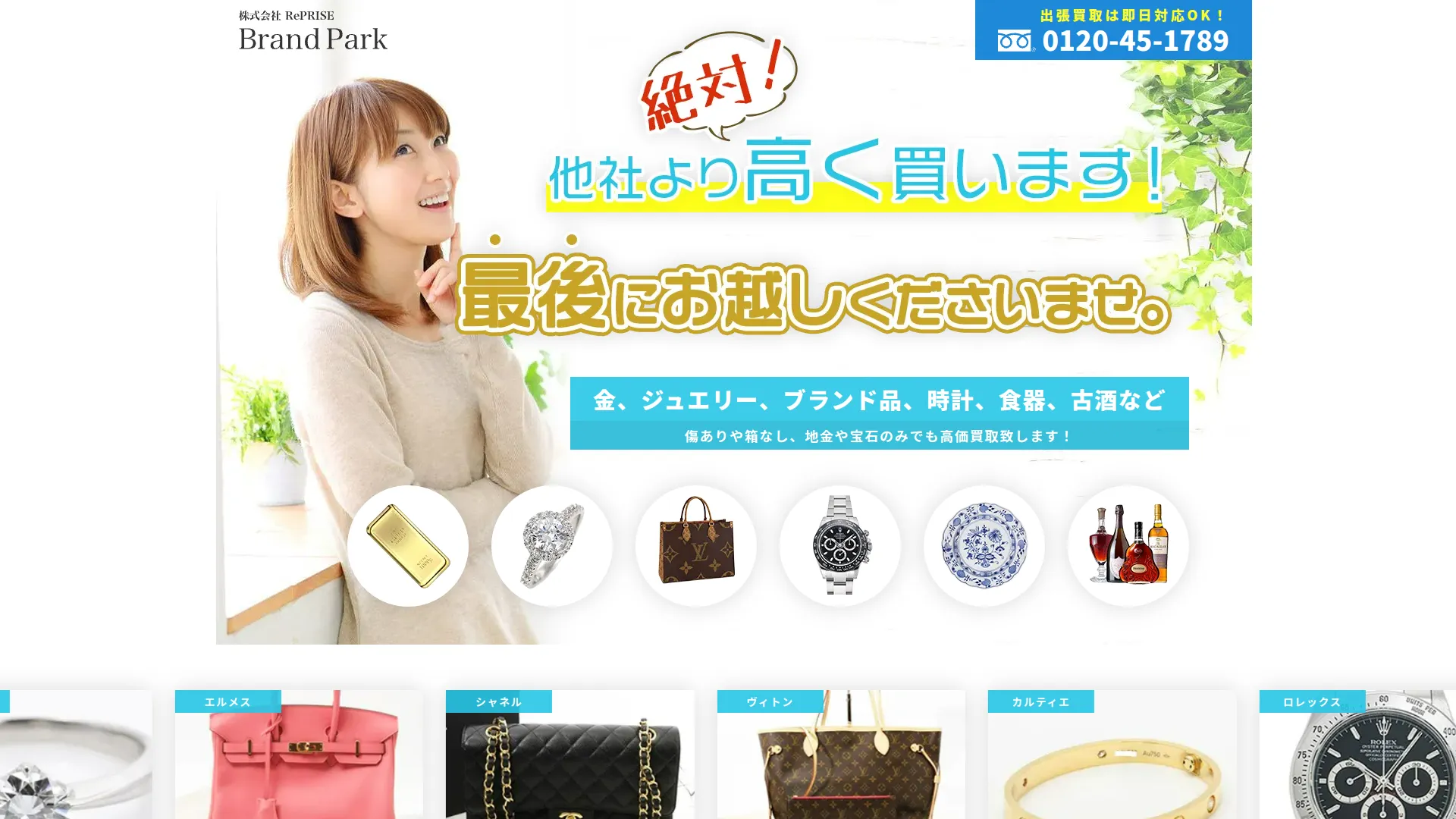 買取専門店ブランドパーク