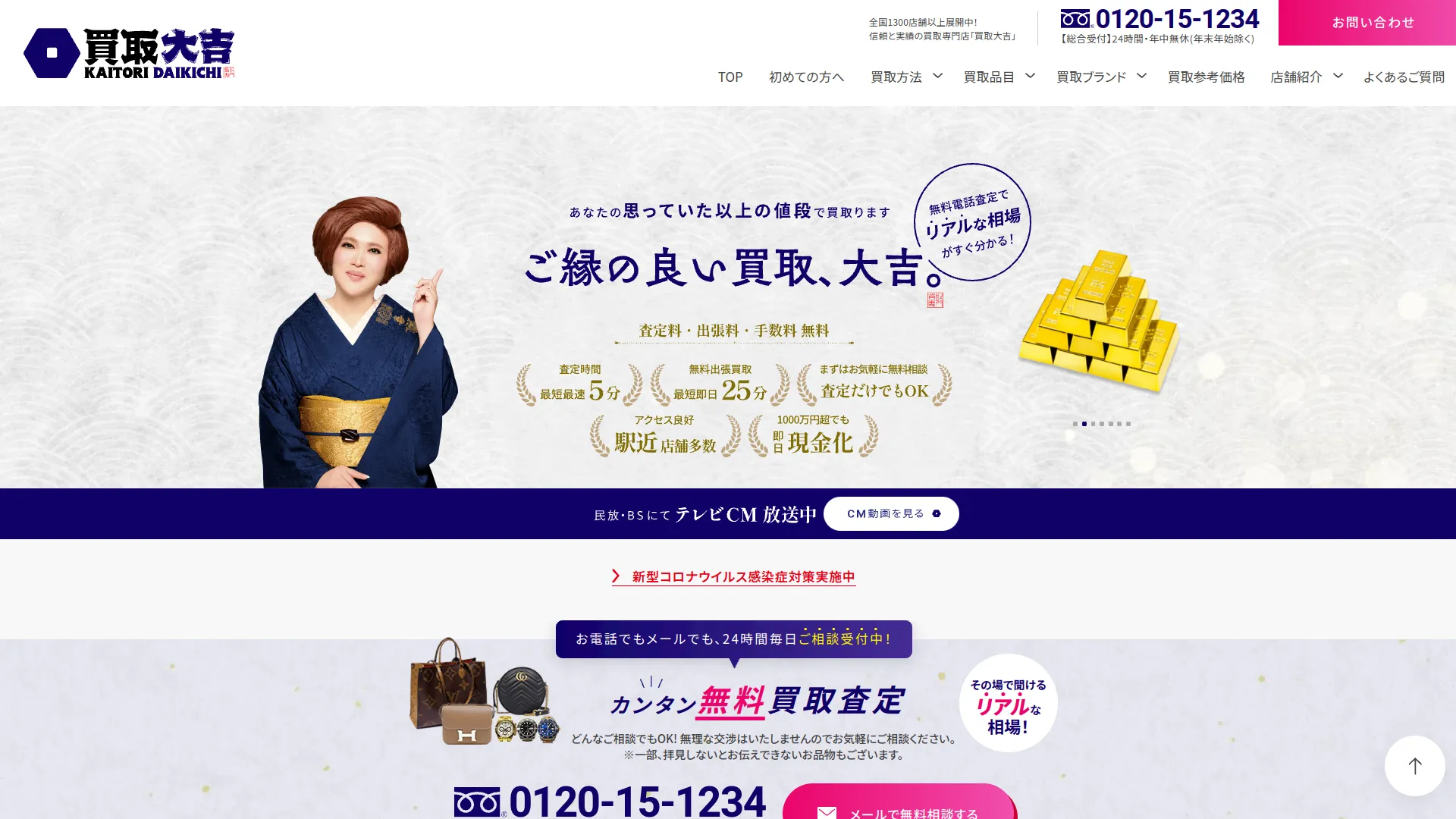 買取専門店大吉