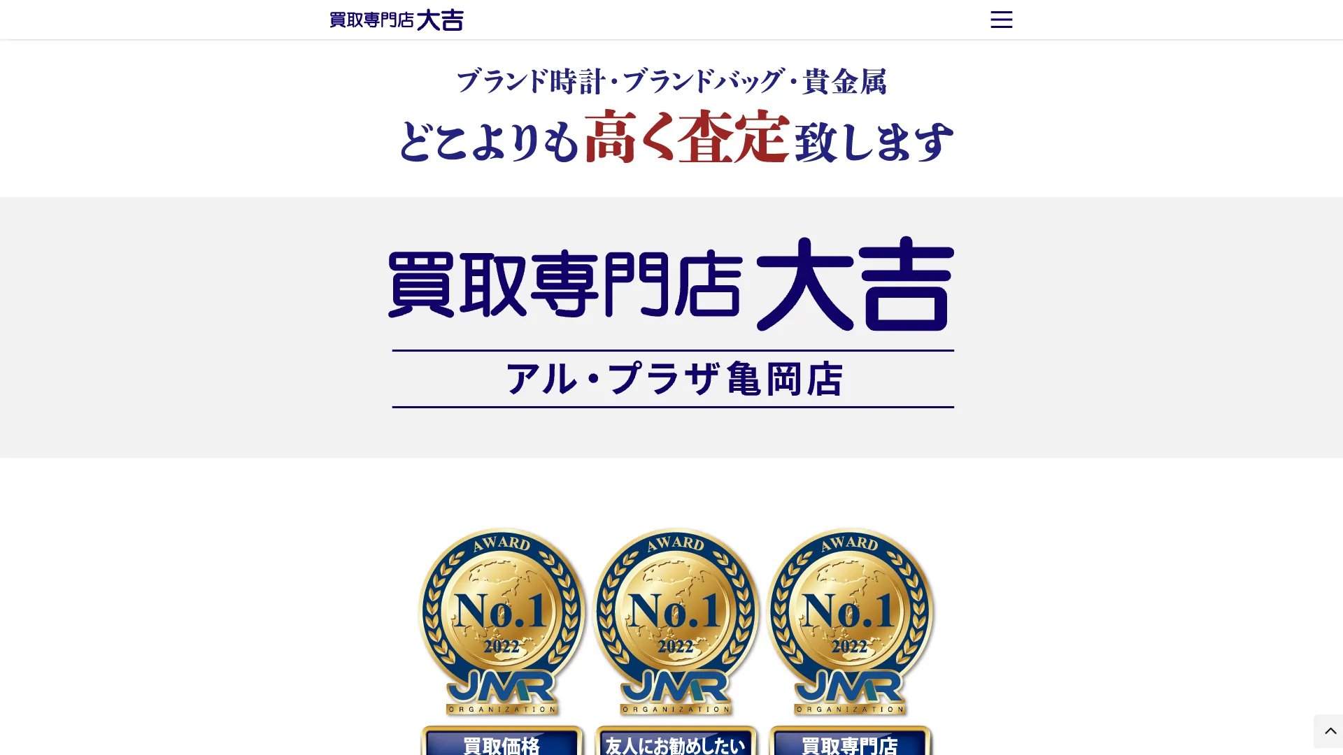 買取専門店大吉 アル・プラザ亀岡店