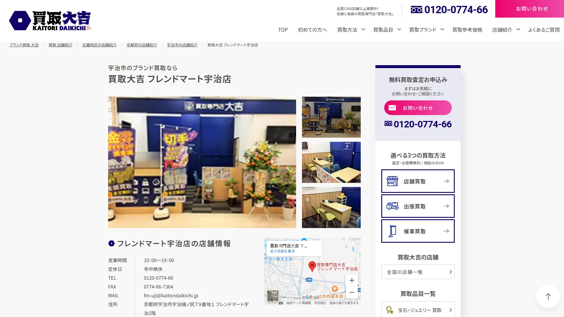 買取専門店大吉 フレンドマート宇治店