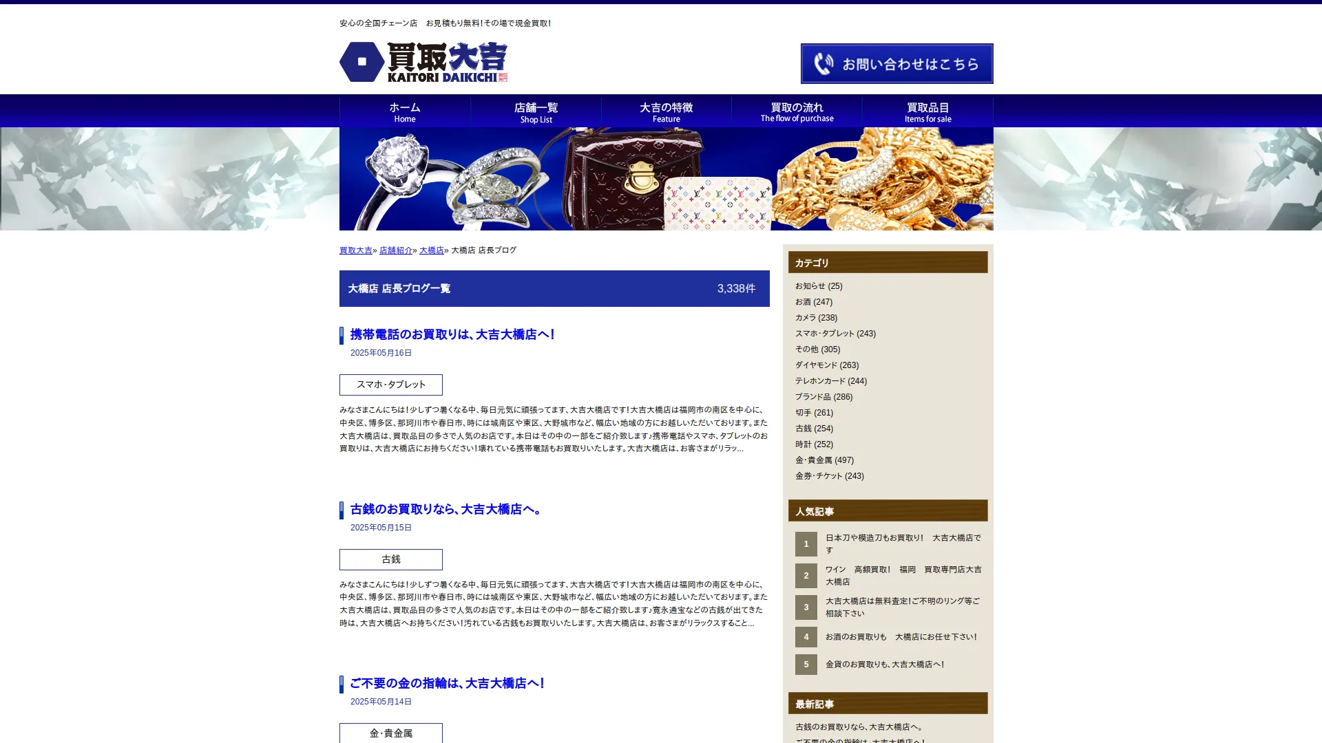 買取専門店大吉 大橋店