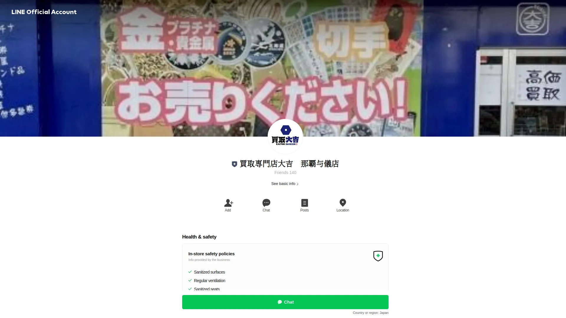 買取専門店大吉 那覇与儀店