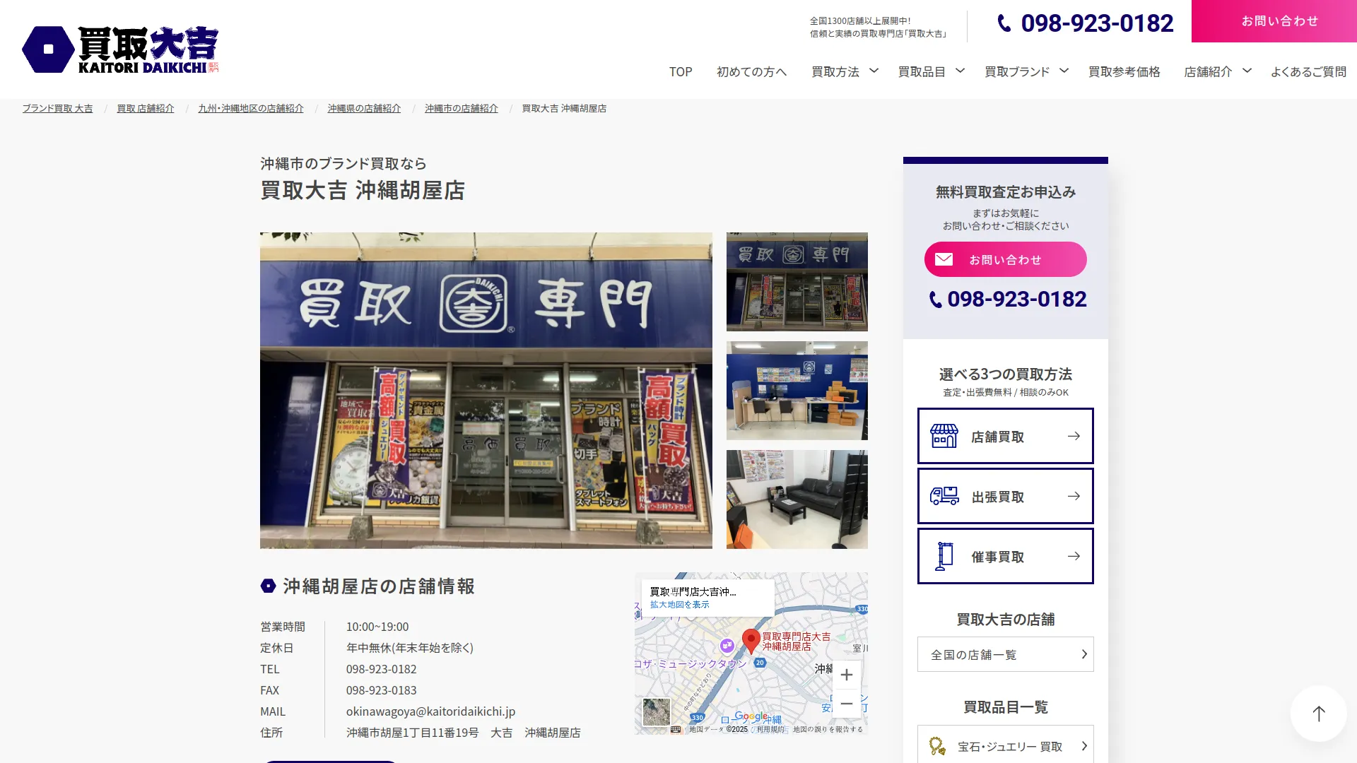 買取専門店大吉沖縄胡屋店