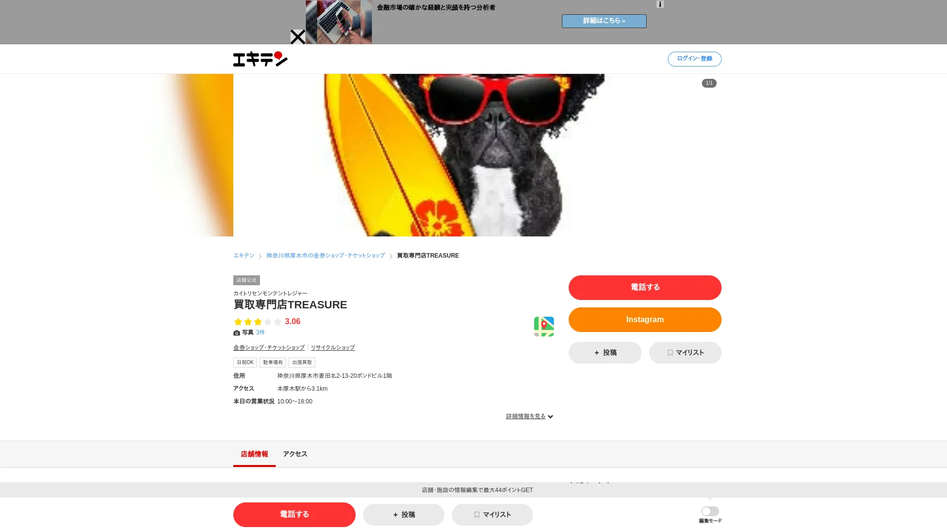 買取専門店TREASURE