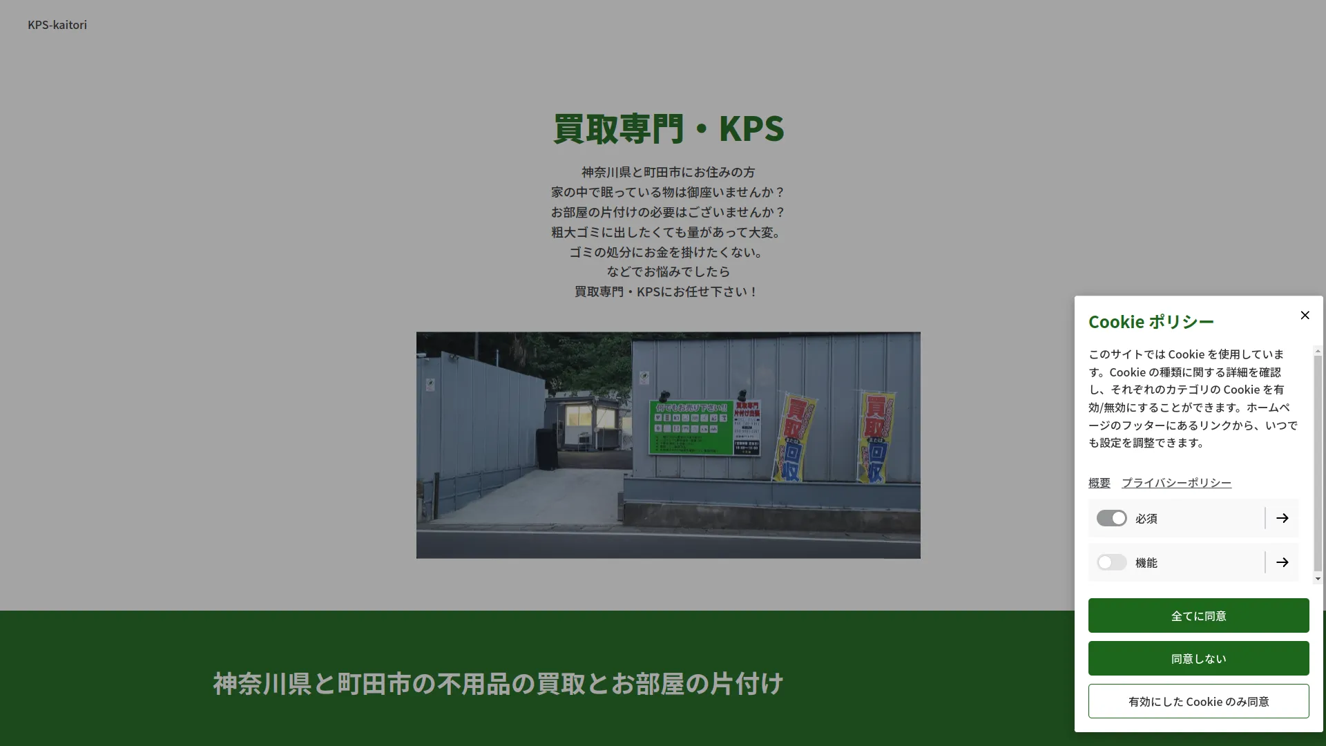 買取専門KPS