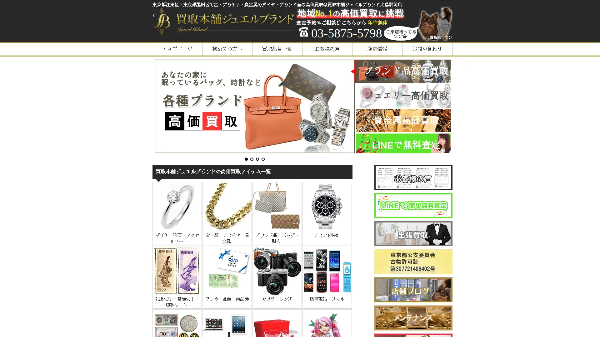 買取本舗ジュエルブランド大島駅前店