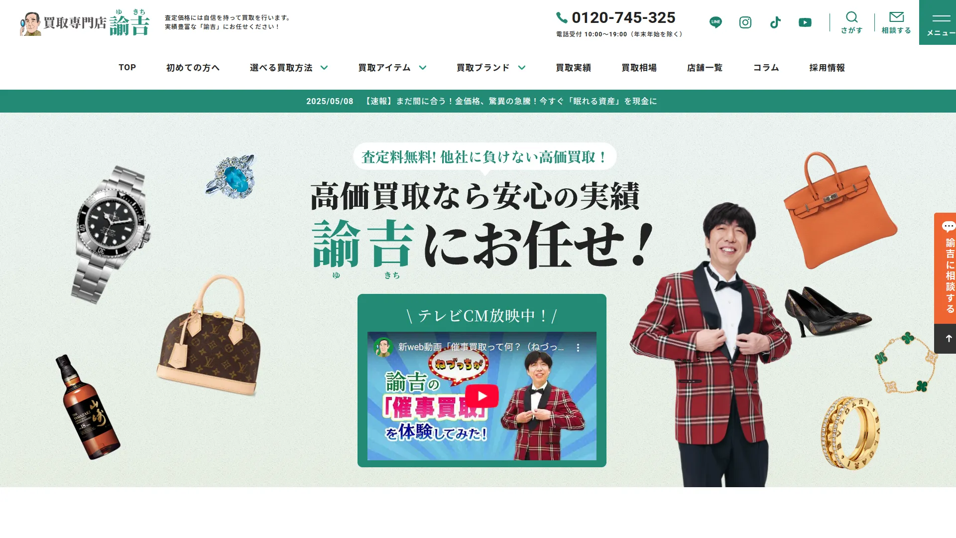 買取販売 諭吉 イオンタウン諫早西部台店