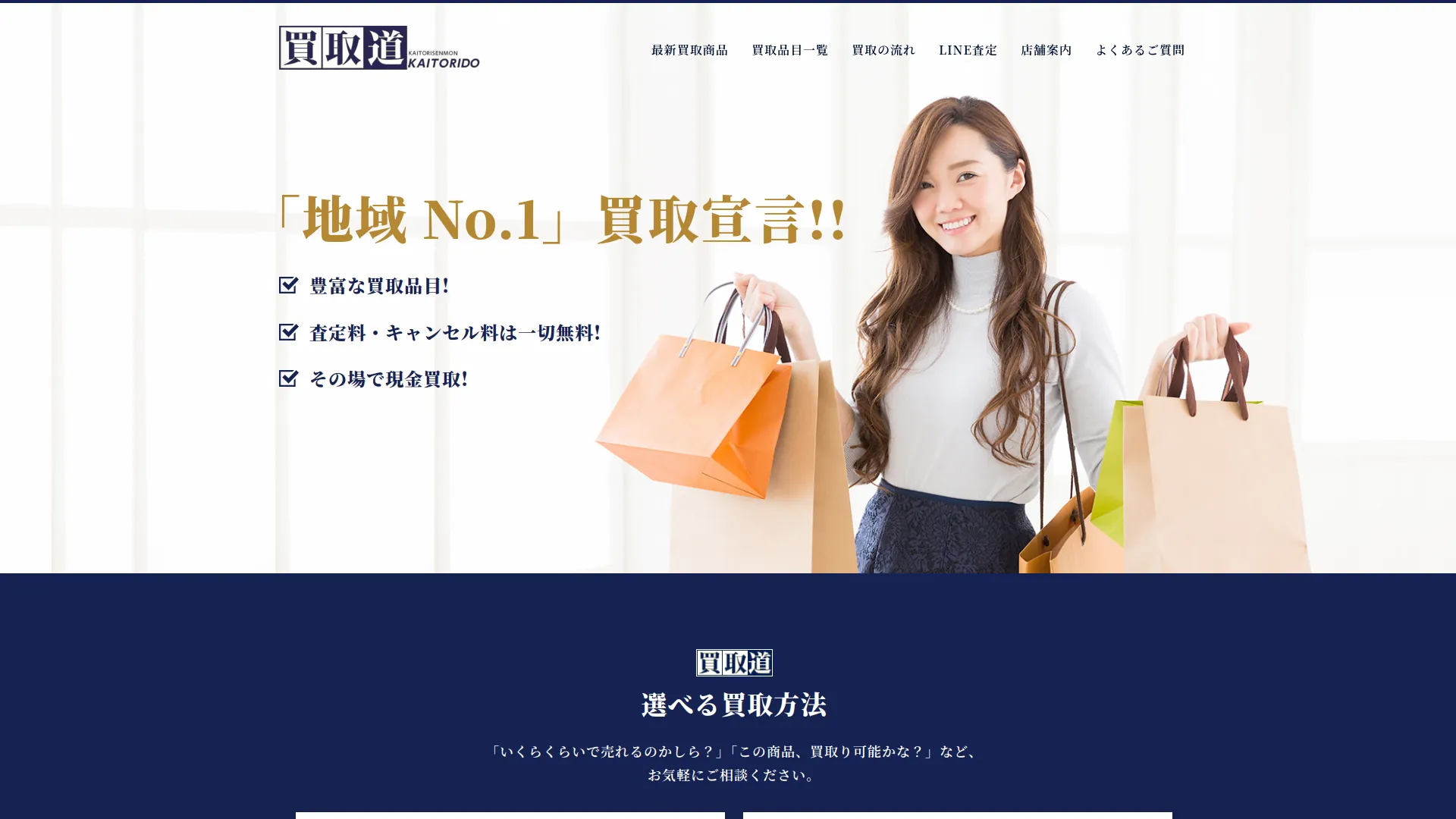 買取道 イオンタウン久御山店
