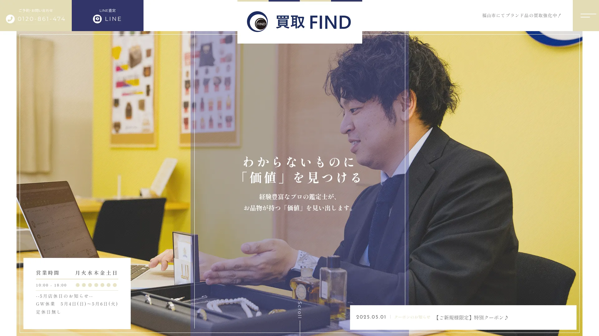 買取FIND 福山蔵王店