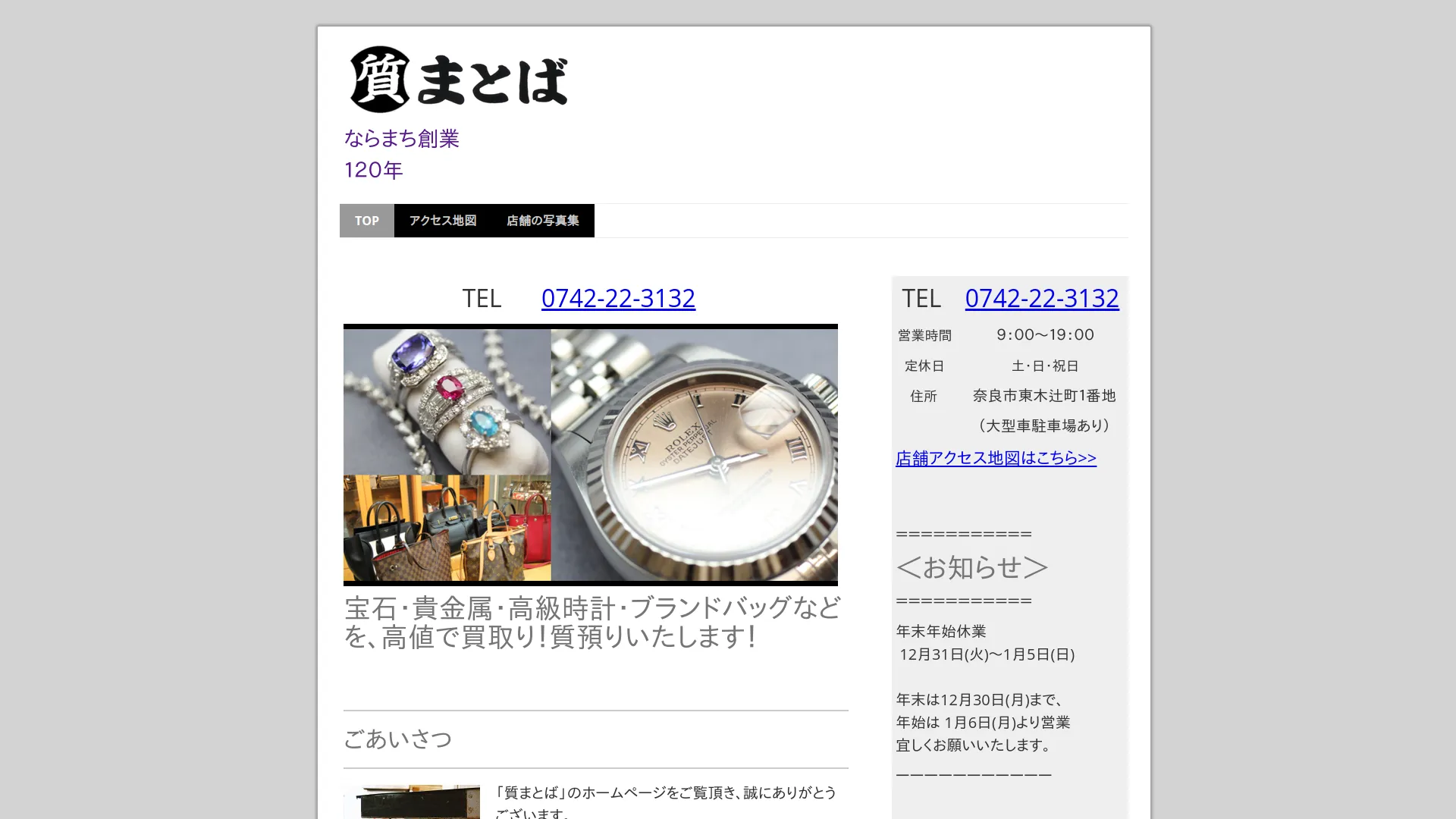 質まとば(質屋/買取り店)