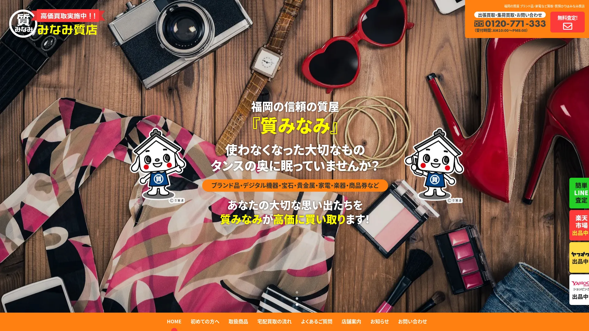 質みなみ二又瀬店