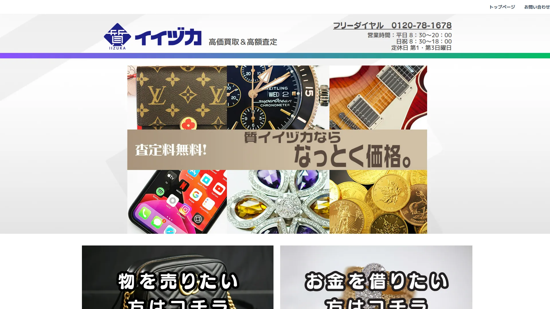 質イイヅカ