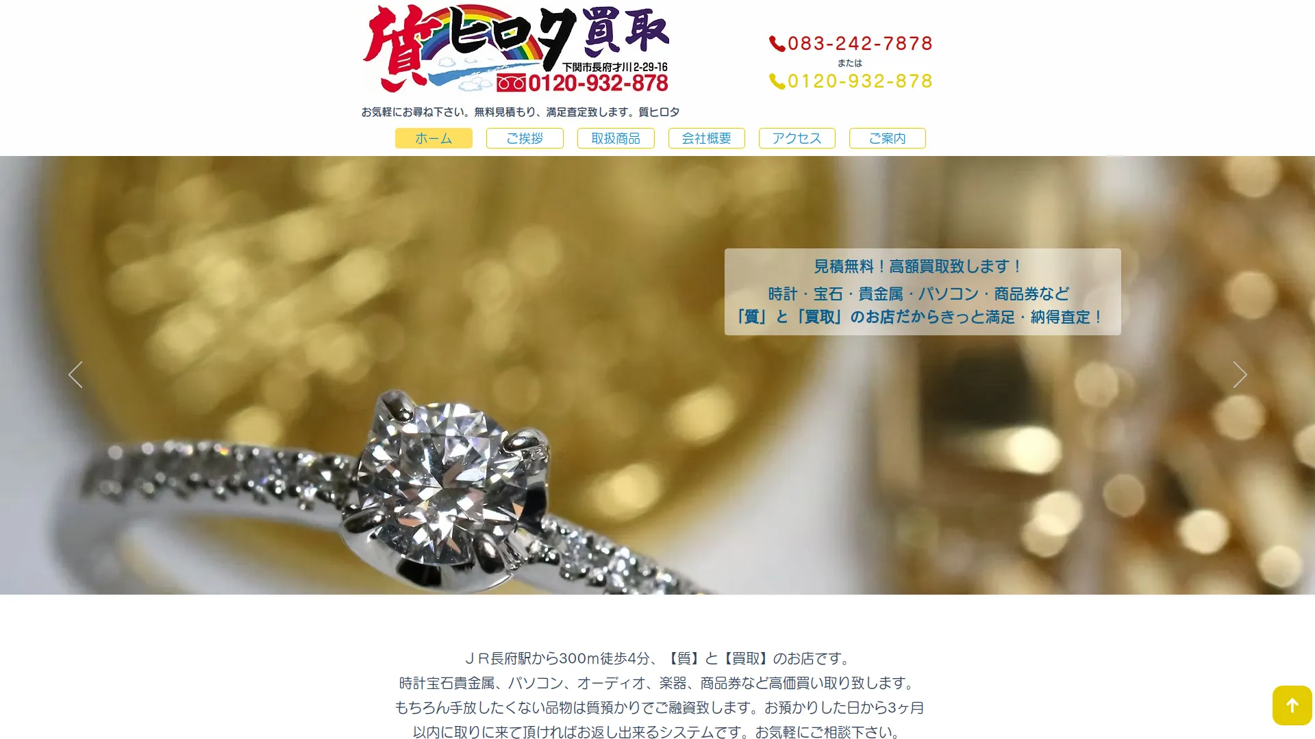 質ヒロタ