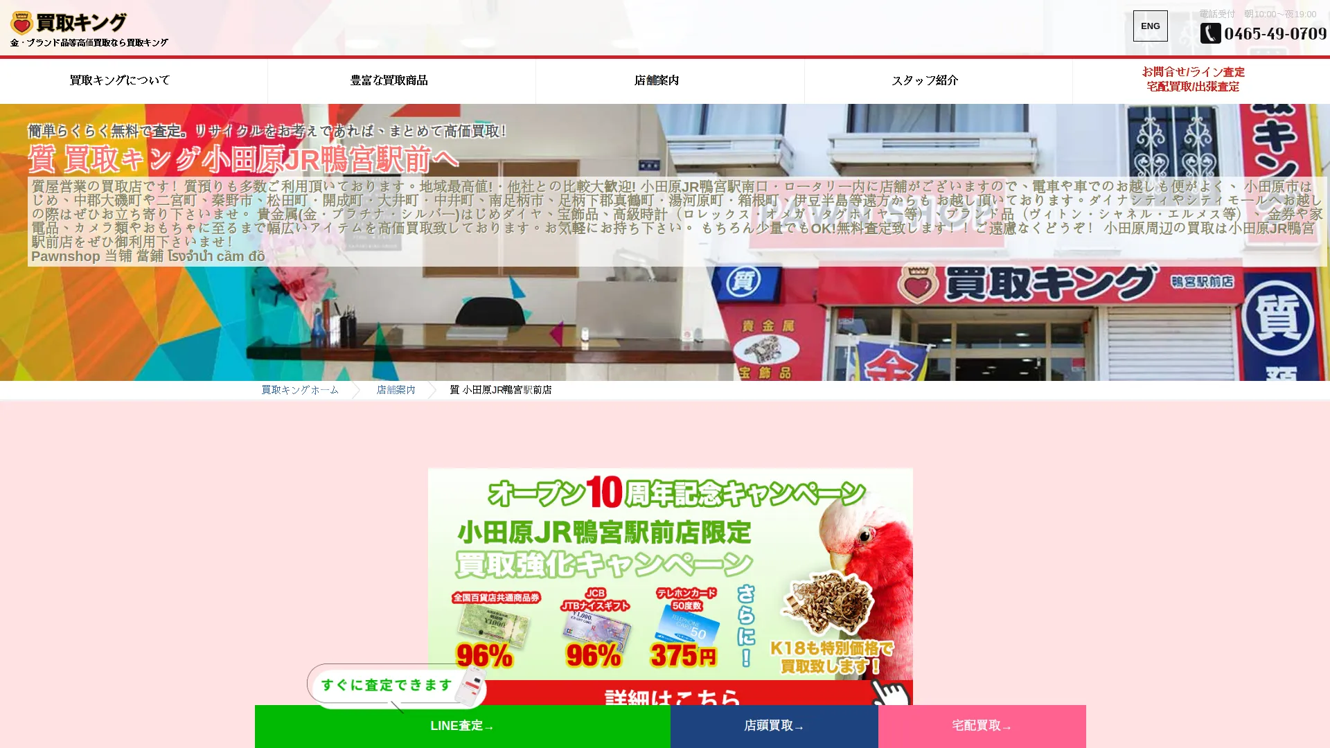 質屋 買取キング 小田原JR鴨宮駅前店