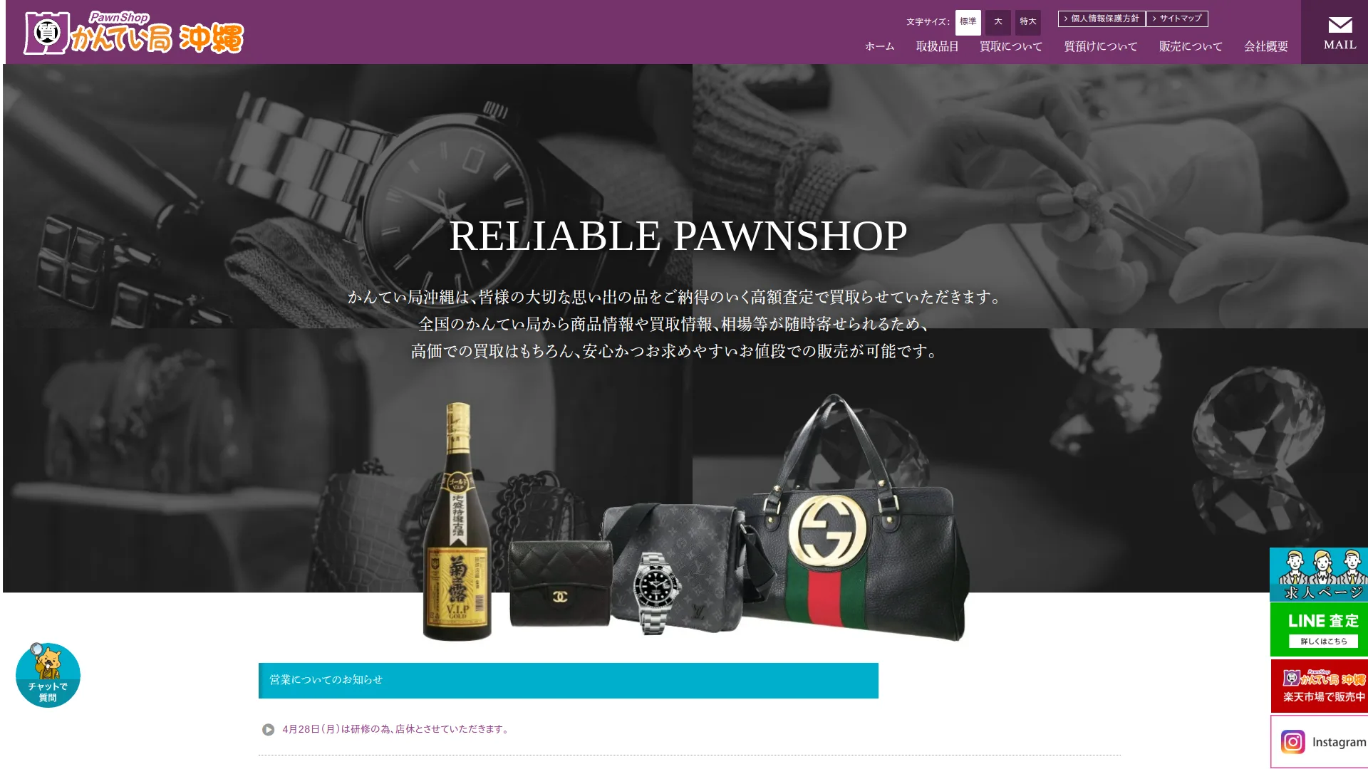 質屋かんてい局 コザ山内店