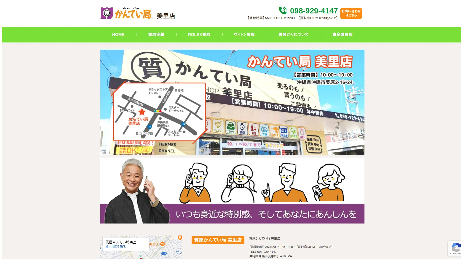 質屋かんてい局 美里店