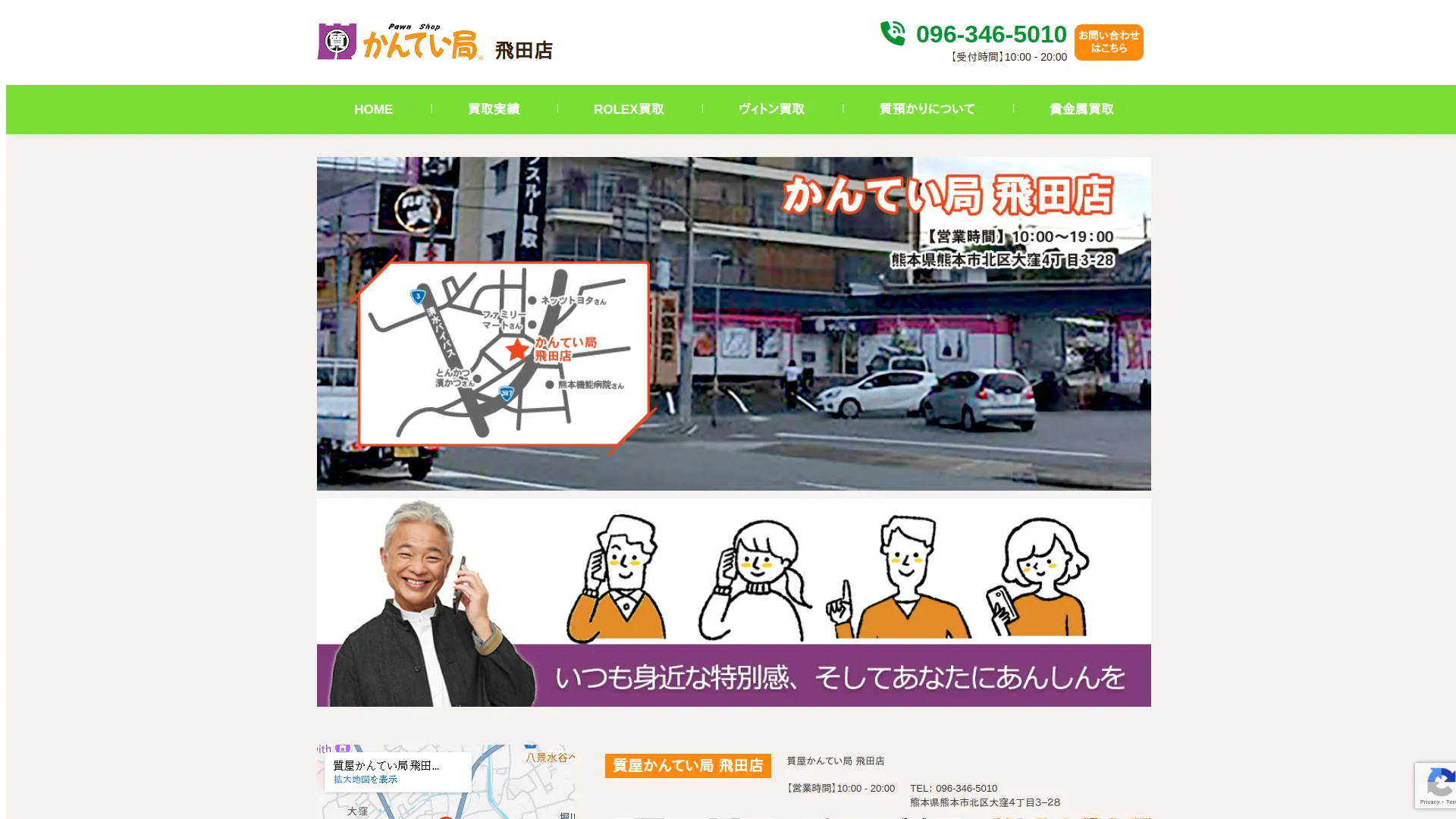 質屋かんてい局 飛田店