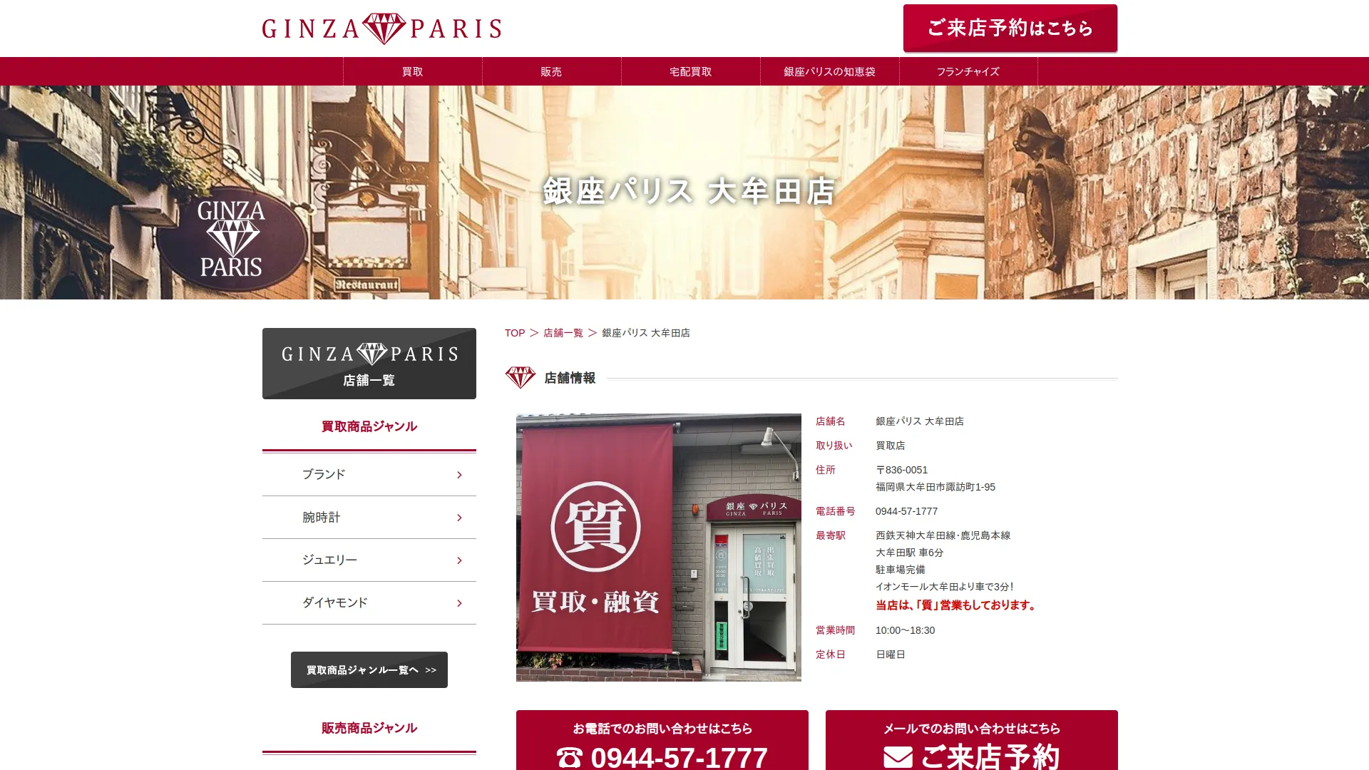 銀座パリス 大牟田店