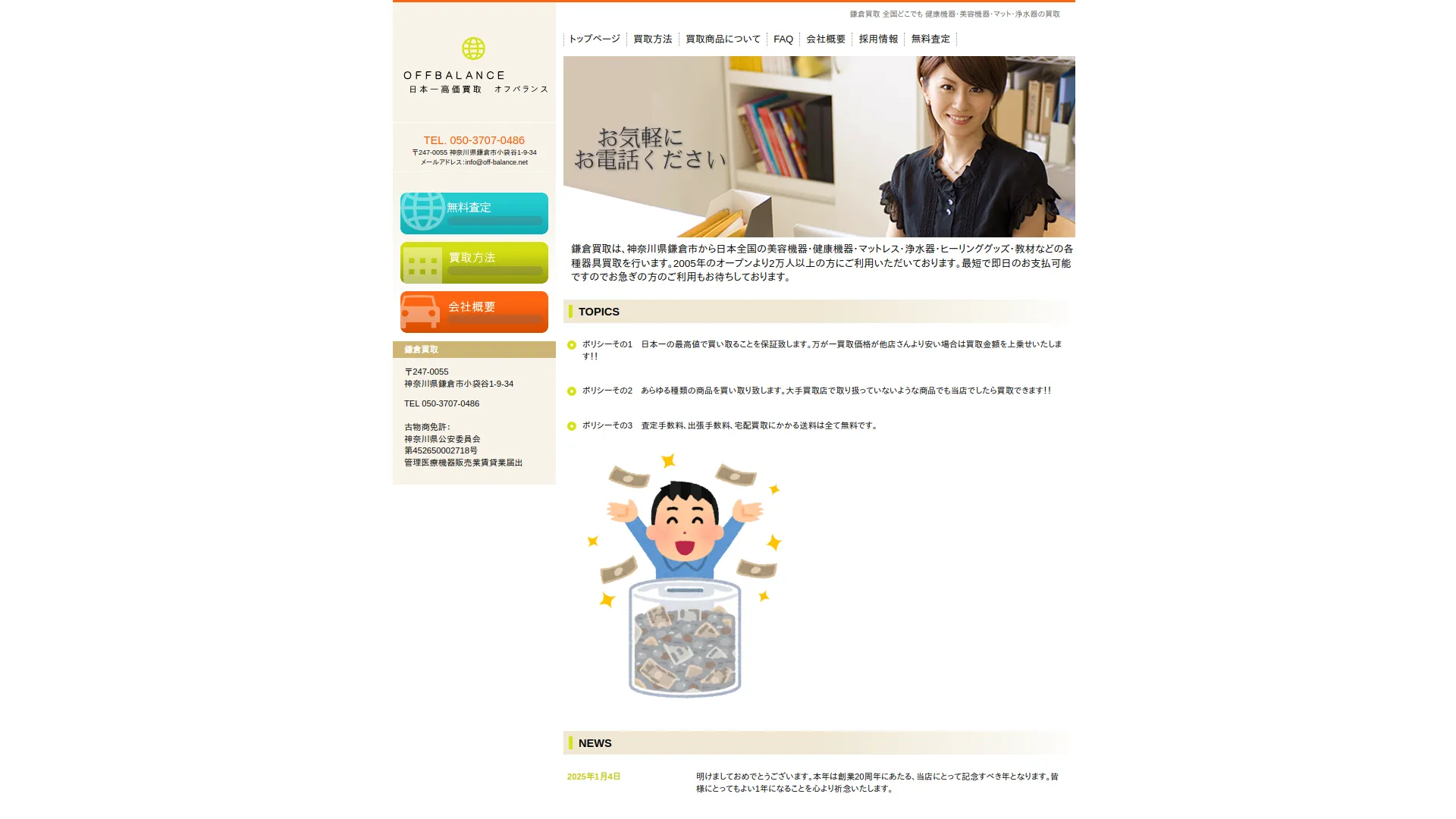 鎌倉買取