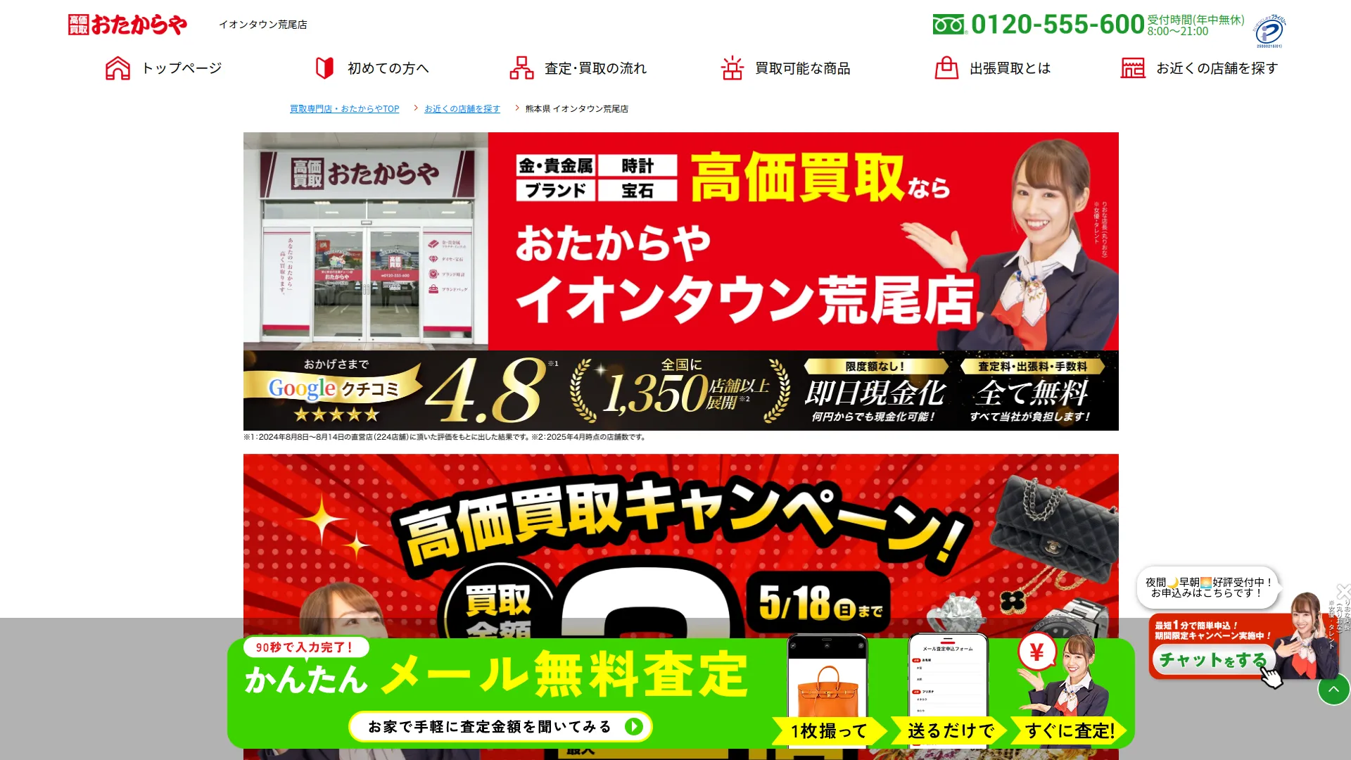 高価買取 おたからや イオンタウン荒尾店