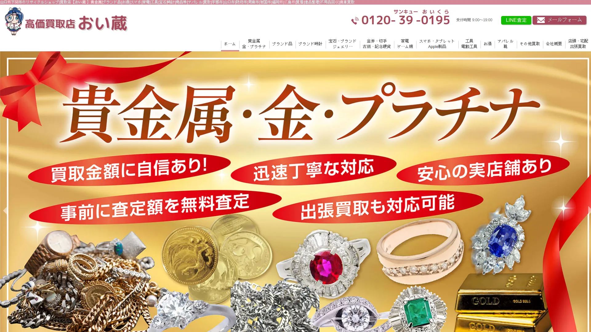 高価買取店 おい蔵
