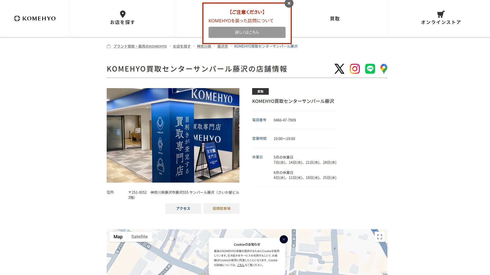 KOMEHYO(コメ兵)買取センターサンパール藤沢