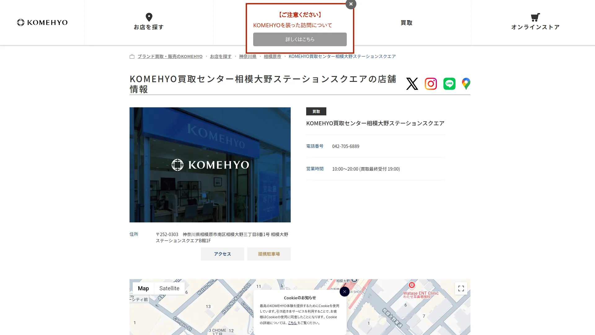 KOMEHYO(コメ兵)買取センター相模大野ステーションスクエア