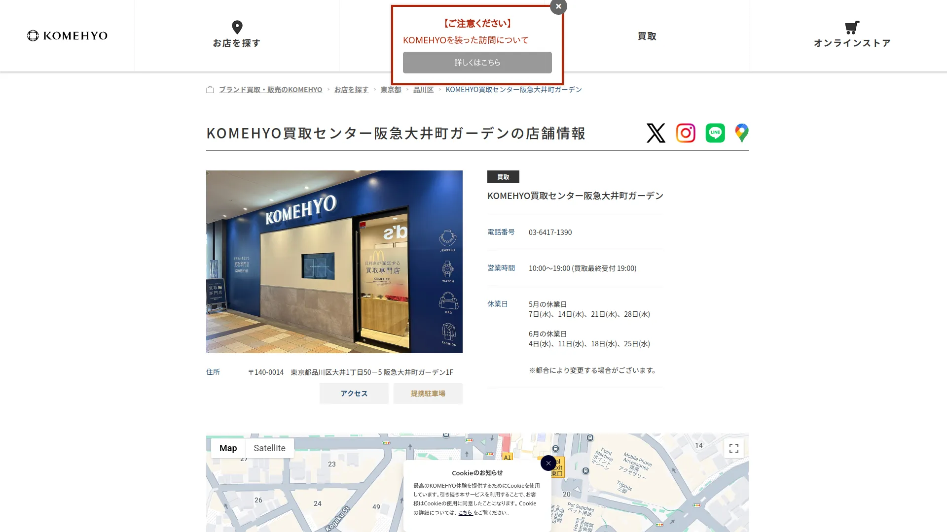 KOMEHYO(コメ兵)買取センター阪急大井町ガーデン